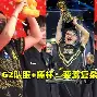  Karsa巅峰对决，蒂姆与40激战G2分钟，战术调整胜负难料！